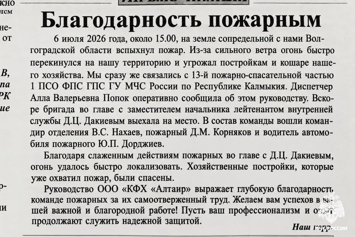 Слова благодарности тем, кто первым приходит на помощь Слова благодарности тем, кто первым приходит на помощь