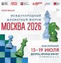 Лето в самом разгаре, а наши шахматисты принимают участие в одном из центральных событий шахматной жизни российской столицы в 22-ом Международном форуме «Москва 2026», который стартовал сегодня во Дворце Ирины Винер