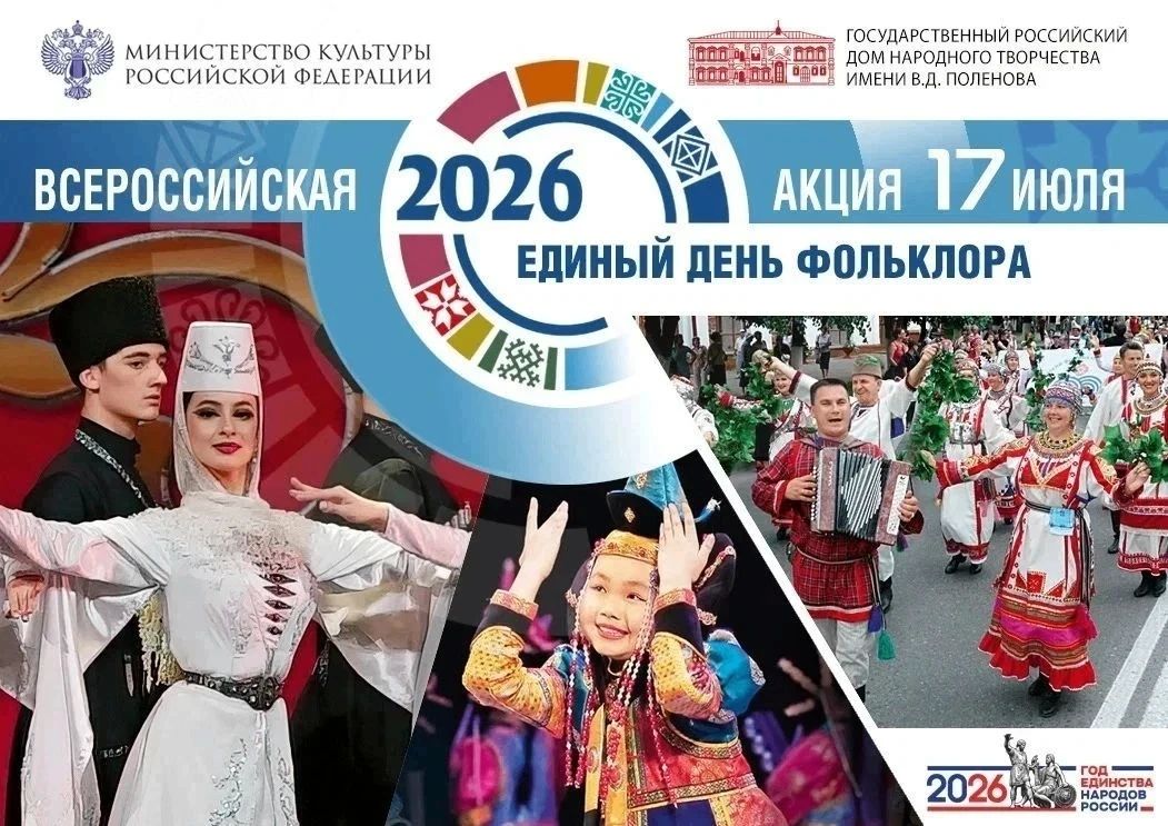 17 июля — Единый день фольклора в Элисте