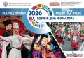 Сегодня в Элисте пройдёт «Единый день фольклора»