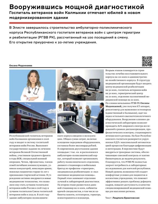 Вышел новый выпуск журнала «Здравоохранение России», в котором Министр здравоохранения региона и главные врачи медицинских учреждений рассказали о развитии системы здравоохранения Республики Калмыкия и тех масштабных... Вышел новый выпуск журнала «Здравоохранение России», в котором Министр здравоохранения региона и главные врачи медицинских учреждений рассказали о развитии системы здравоохранения Республики Калмыкия и тех масштабных...