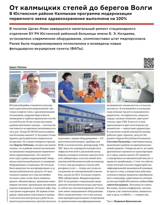 В журнале «Здравоохранение России» рассказали о модернизации медицины в Калмыкии В журнале «Здравоохранение России» рассказали о модернизации медицины в Калмыкии