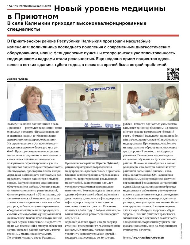 Вышел новый выпуск журнала «Здравоохранение России», в котором Министр здравоохранения региона и главные врачи медицинских учреждений рассказали о развитии системы здравоохранения Республики Калмыкия и тех масштабных... Вышел новый выпуск журнала «Здравоохранение России», в котором Министр здравоохранения региона и главные врачи медицинских учреждений рассказали о развитии системы здравоохранения Республики Калмыкия и тех масштабных...