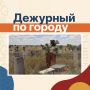 Дорогие элистинцы! В связи с установившейся сухой и жаркой погодой администрация города обращается к вам с убедительной просьбой: при посещении мест захоронений обязательно производите покос травы на могилах и прилегающих...