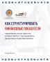 Министерство экономики и торговли Республики Калмыкия продолжает активно поддерживать предпринимательское сообщество Антрацитовского муниципального округа Луганской Народной Республики