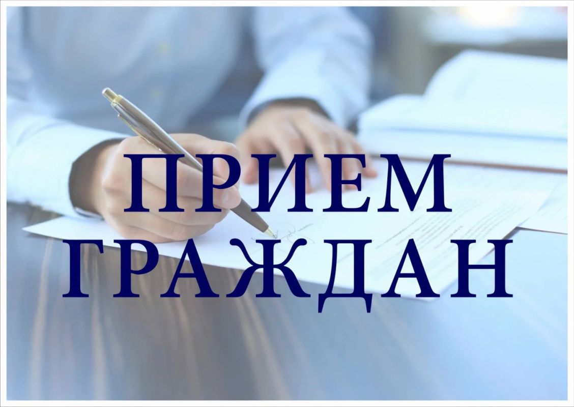 Прием граждан провел Зулта Цекиров