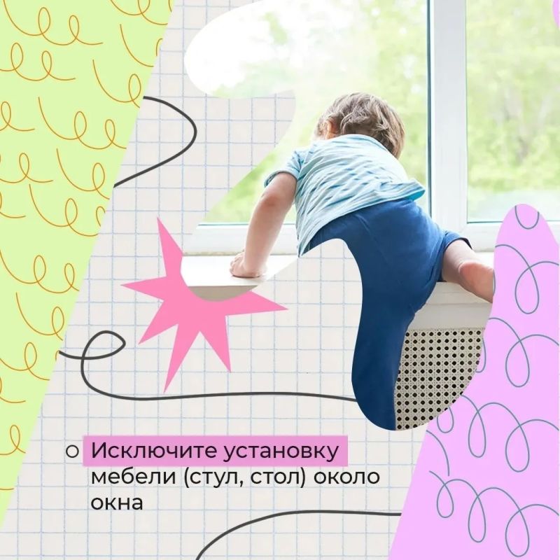 Открытое окно – серьёзная опасность для ребёнка Открытое окно – серьёзная опасность для ребёнка