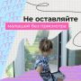 Открытое окно – серьёзная опасность для ребёнка