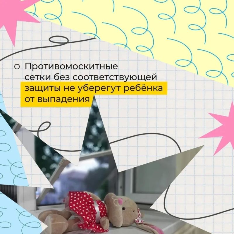 Открытое окно – серьёзная опасность для ребёнка Открытое окно – серьёзная опасность для ребёнка