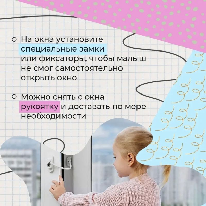 Открытое окно – серьёзная опасность для ребёнка Открытое окно – серьёзная опасность для ребёнка