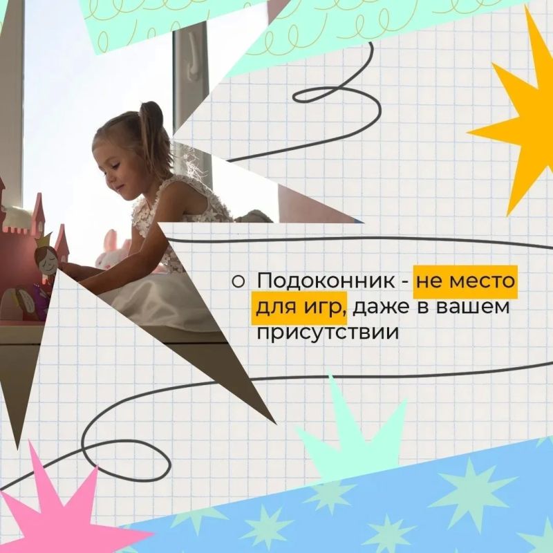 Открытое окно – серьёзная опасность для ребёнка Открытое окно – серьёзная опасность для ребёнка