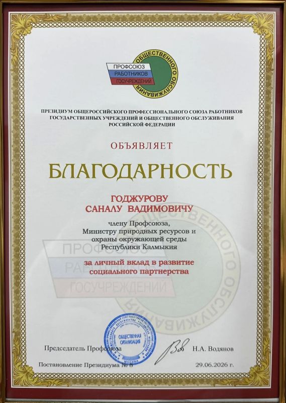 Сегодня в Министерстве природных ресурсов и охраны окружающей среды Республики Калмыкия состоялась торжественная церемония награждения Сегодня в Министерстве природных ресурсов и охраны окружающей среды Республики Калмыкия состоялась торжественная церемония награждения