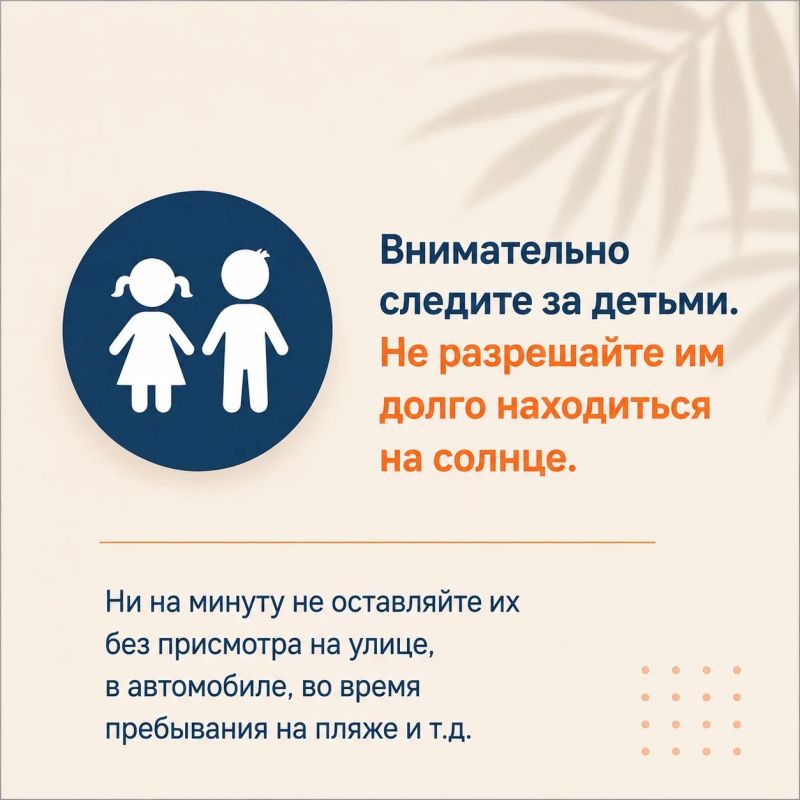 Совет дня от МЧС России: в жаркие дни прими необходимые меры предосторожности, чтобы избежать теплового удара Совет дня от МЧС России: в жаркие дни прими необходимые меры предосторожности, чтобы избежать теплового удара