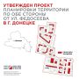 В Пролетарском районе Донецка появится новый современный жилой квартал