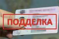 Вынесен приговор по уголовному делу об использовании поддельного водительского удостоверения