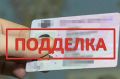 Житель Сарпинского района осуждён за поддельное водительское удостоверение