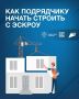Эскроусчёт на ИЖС: как защитить свои деньги при строительстве дома?
