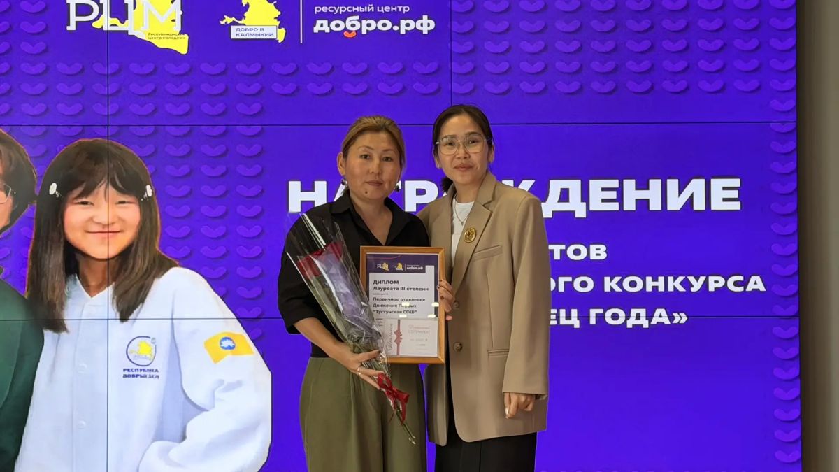 В Доме молодежи им. Б.Б. Городовикова состоялась церемония награждения победителей Республиканского конкурса «Доброволец года - 2026» и волонтеров регионального волонтерского корпуса федерального проекта «Формирование... В Доме молодежи им. Б.Б. Городовикова состоялась церемония награждения победителей Республиканского конкурса «Доброволец года - 2026» и волонтеров регионального волонтерского корпуса федерального проекта «Формирование...