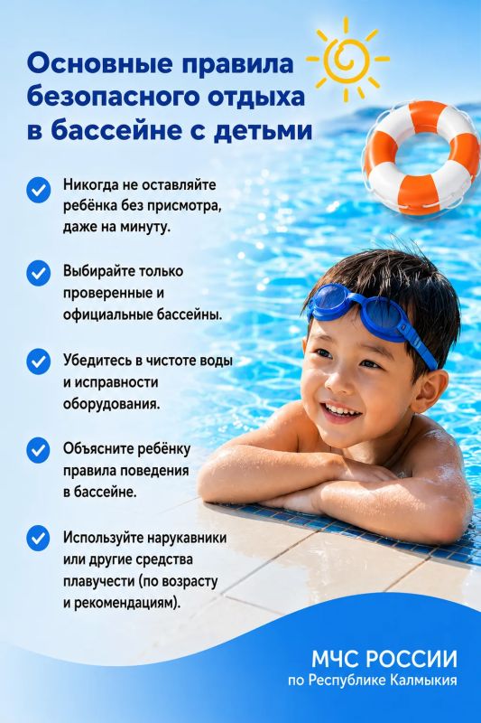 Безопасный отдых у бассейна начинается с внимания взрослых Безопасный отдых у бассейна начинается с внимания взрослых