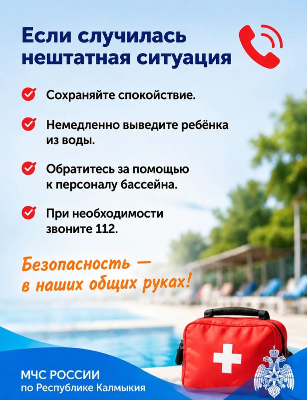 Безопасный отдых у бассейна начинается с внимания взрослых Безопасный отдых у бассейна начинается с внимания взрослых