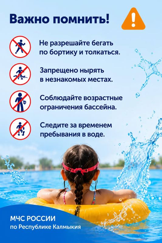 Безопасный отдых у бассейна начинается с внимания взрослых Безопасный отдых у бассейна начинается с внимания взрослых