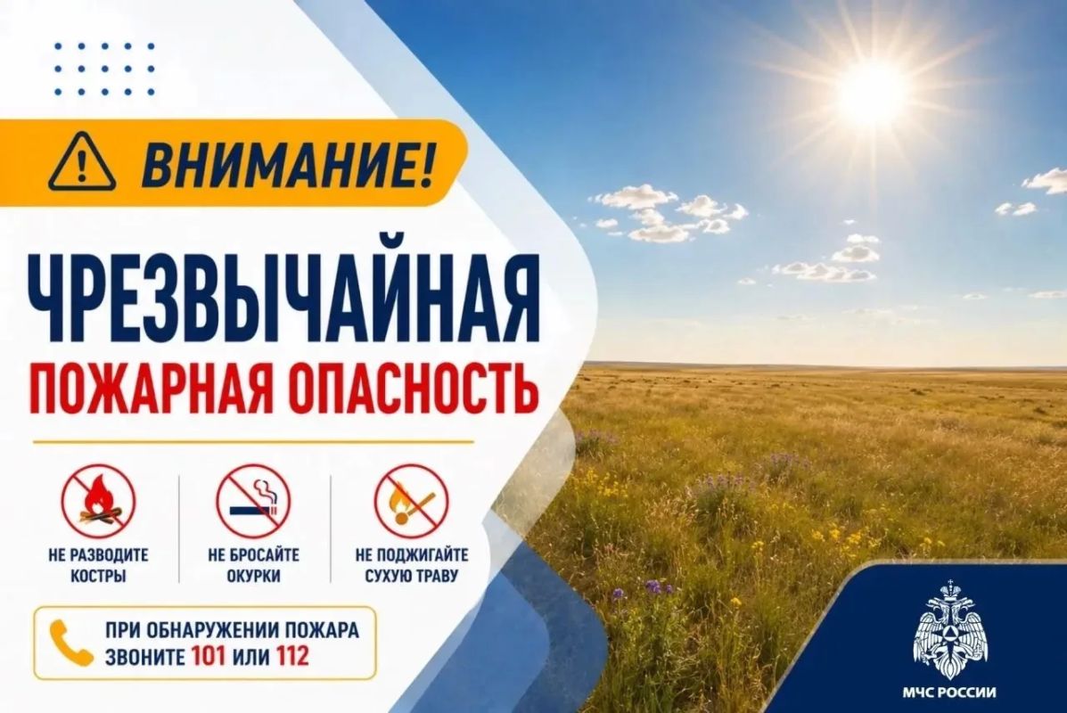 Внимание! Чрезвычайная пожарная опасность