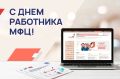 Уважаемые работники многофункциональных центров!