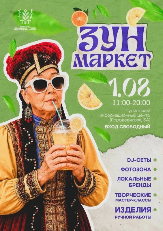 В Элисте пройдет «Зун Маркет»