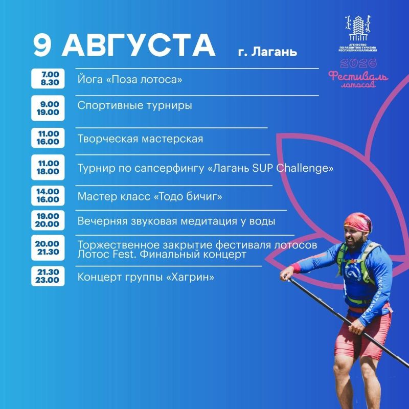 8 и 9 августа приглашаем вас в Лаганский район на два дня ярких впечатлений, живописных пейзажей и незабываемой атмосферы! 8 и 9 августа приглашаем вас в Лаганский район на два дня ярких впечатлений, живописных пейзажей и незабываемой атмосферы!