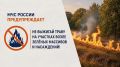 В Элисте действует особый противопожарный режим! Установлены дополнительные требования пожарной безопасности, предусматривающие: