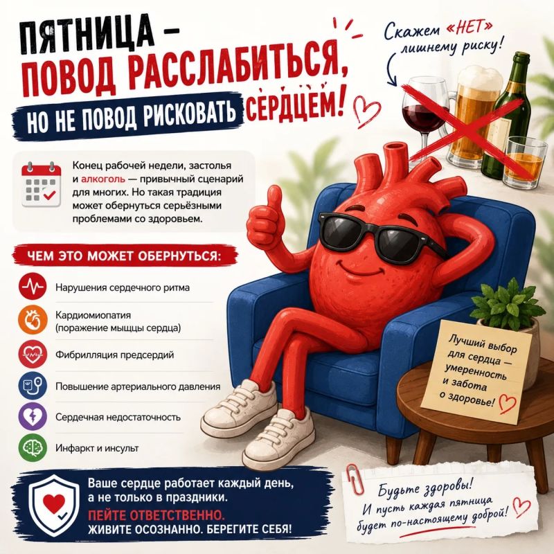Пятница — повод расслабиться