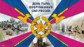 Уважаемые военнослужащие и ветераны служб тылового обеспечения России!