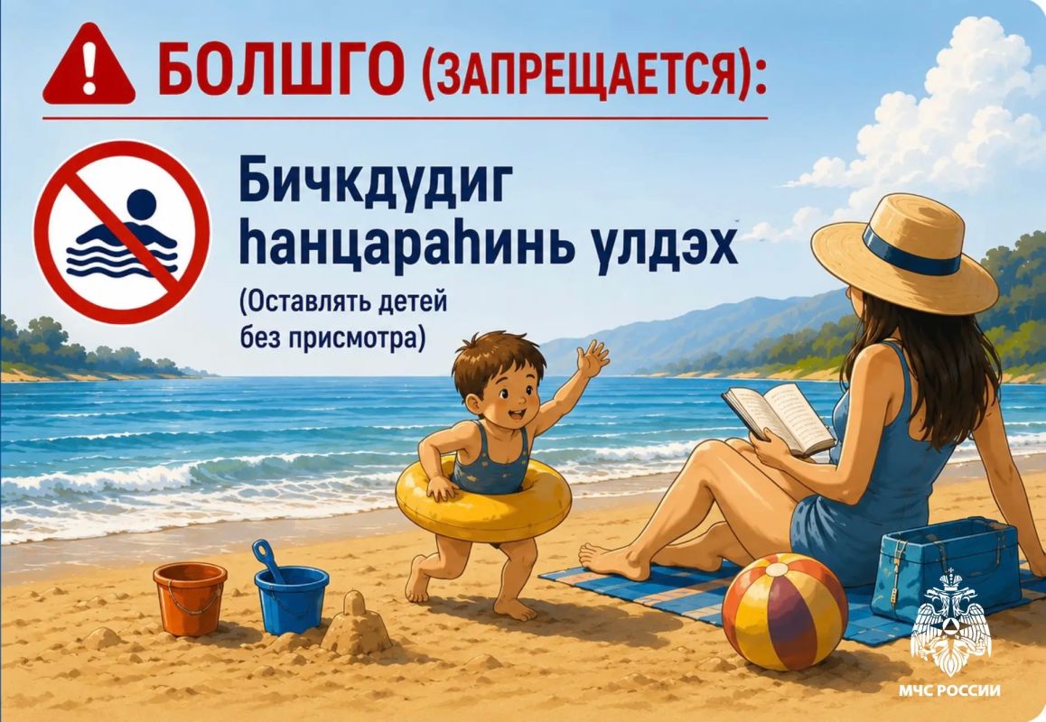 Про безопасность на калмыцком языке Про безопасность на калмыцком языке
