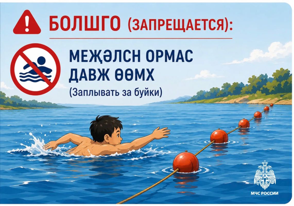 Про безопасность на калмыцком языке Про безопасность на калмыцком языке