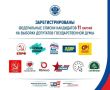 ЦИК России завершила процедуру регистрации федеральных списков кандидатов 11 партий на выборах депутатов Государственной Думы девятого созыва
