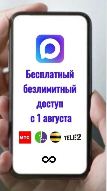 Крупнейшие операторы запустили бесплатный безлимитный доступ к MAX