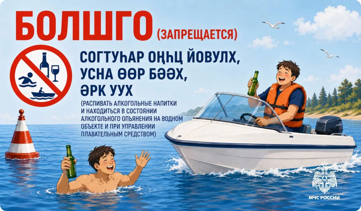 Про безопасность на калмыцком языке Про безопасность на калмыцком языке