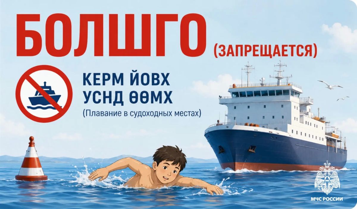 Про безопасность на калмыцком языке Про безопасность на калмыцком языке