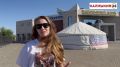 Калмыкия привлекает туристов со всего мира