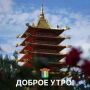 С добрым утром, Элиста!. Сегодня 3 августа, понедельник