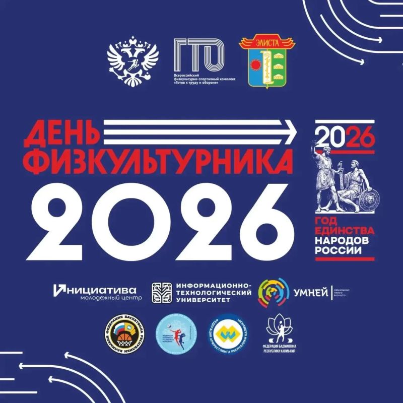 Большой спортивный праздник в Элисте!