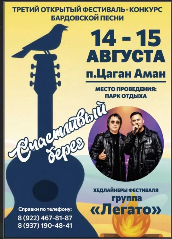 «Счастливый берег» вновь собирает друзей!