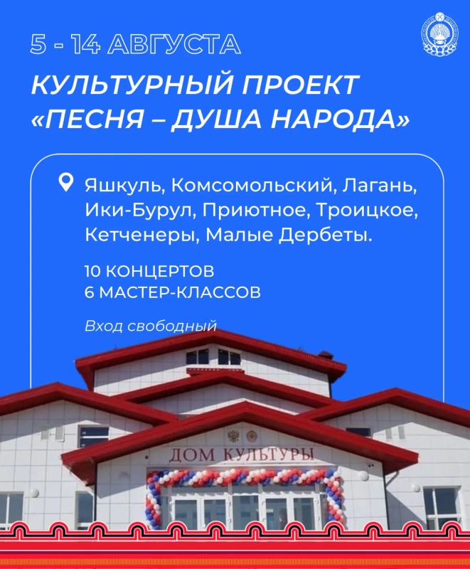 В Калмыкии стартует уникальный культурный проект «Песня – душа народа», призванный возродить интерес к народному песенному творчеству, поддержать музыкальную культуру региона и создать благоприятную среду для развития... В Калмыкии стартует уникальный культурный проект «Песня – душа народа», призванный возродить интерес к народному песенному творчеству, поддержать музыкальную культуру региона и создать благоприятную среду для развития...
