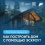 Что такое эскроу-счет на ИЖС и почему он обеспечивает безопасность денежных средств граждан?