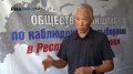 Батыр Мучаев, председатель Общественной палаты Республики Калмыкия, отметил: