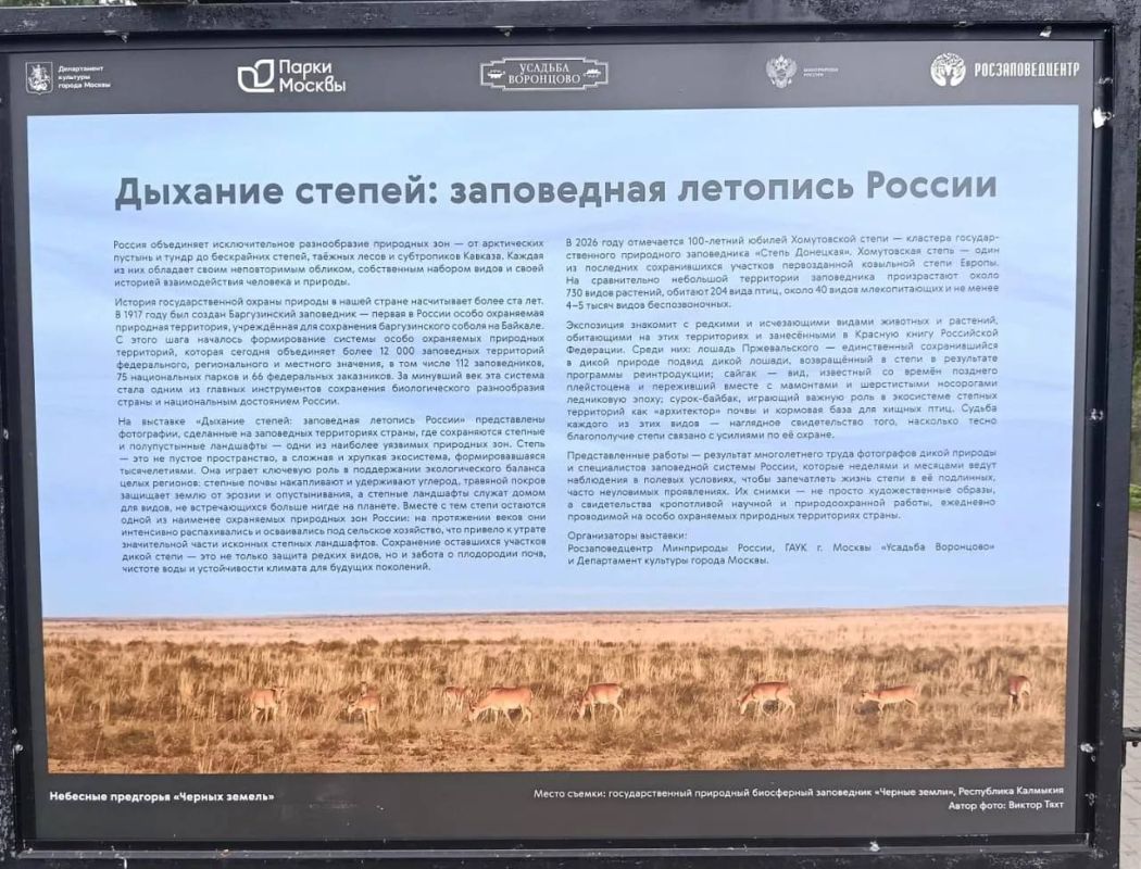 Заповедник «Черные земли» участвует в фотовыставке в Москве Заповедник «Черные земли» участвует в фотовыставке в Москве