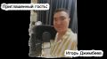 Константин Затулин: Об искусстве поэзии поговорим сегодня в прямом эфире программы «ОРА ЦАГ» вместе с нашим гостем - Игорем Джимбеевым, молодым поэтом и Членом совета молодых литераторов РК