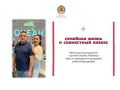 Современные многодетные семьи успешно совмещают карьеру, личную жизнь и воспитание детей