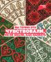 Знаете то чувство, когда…
