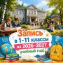 Максим Сорокин: Архангельскослободская школа проводит набор детей в 1-11 классы на 2026-2027 учебный год